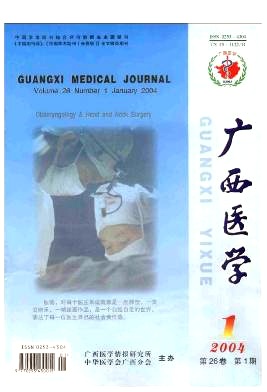 摘自《广西医学》2004年第26卷第1期50-51页