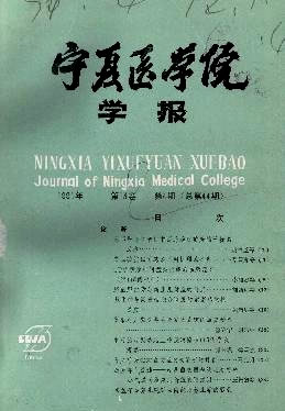 摘自《宁夏医学院学报》1997年12月第19卷第4期77页2c10bb1e.jpg