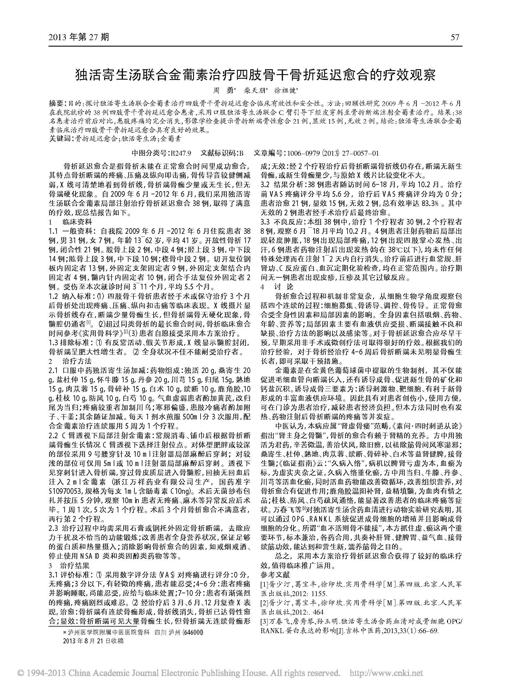 独活寄生汤联合金葡素治疗四肢骨干骨折延迟愈合的疗效观察